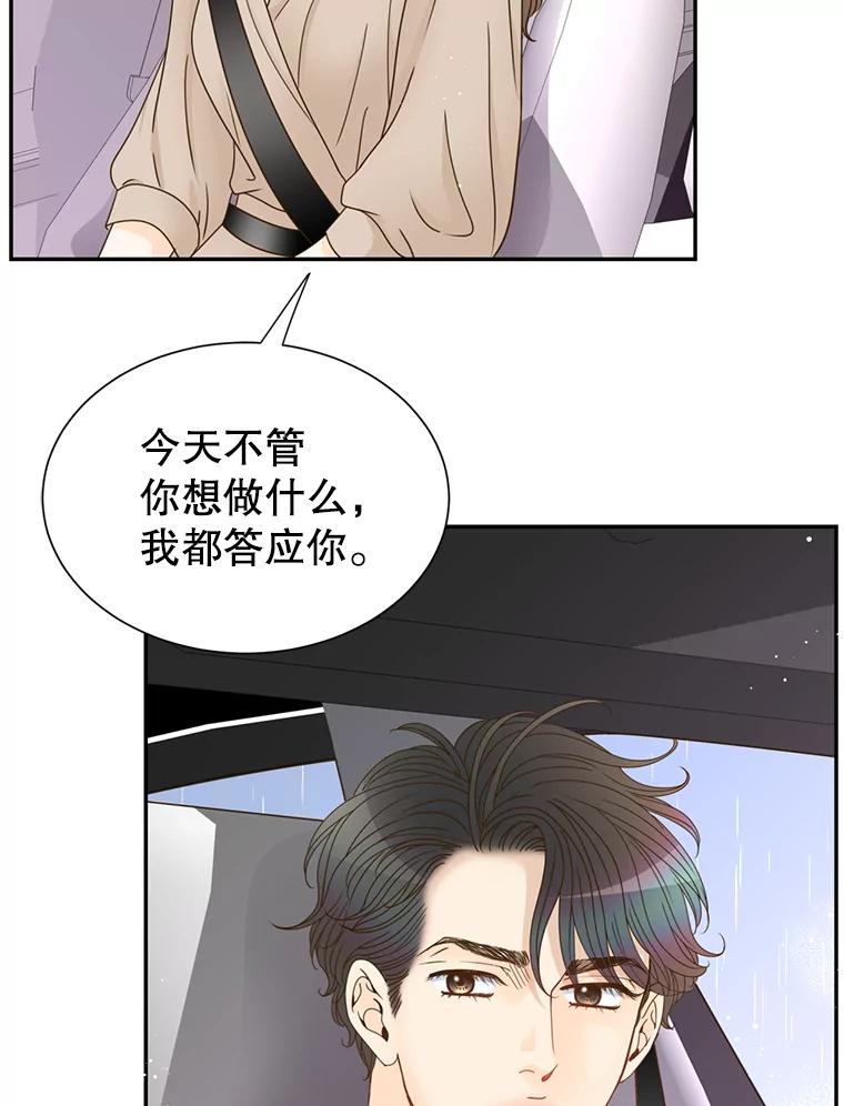 《难以拒绝的他》74.婚礼 第82页