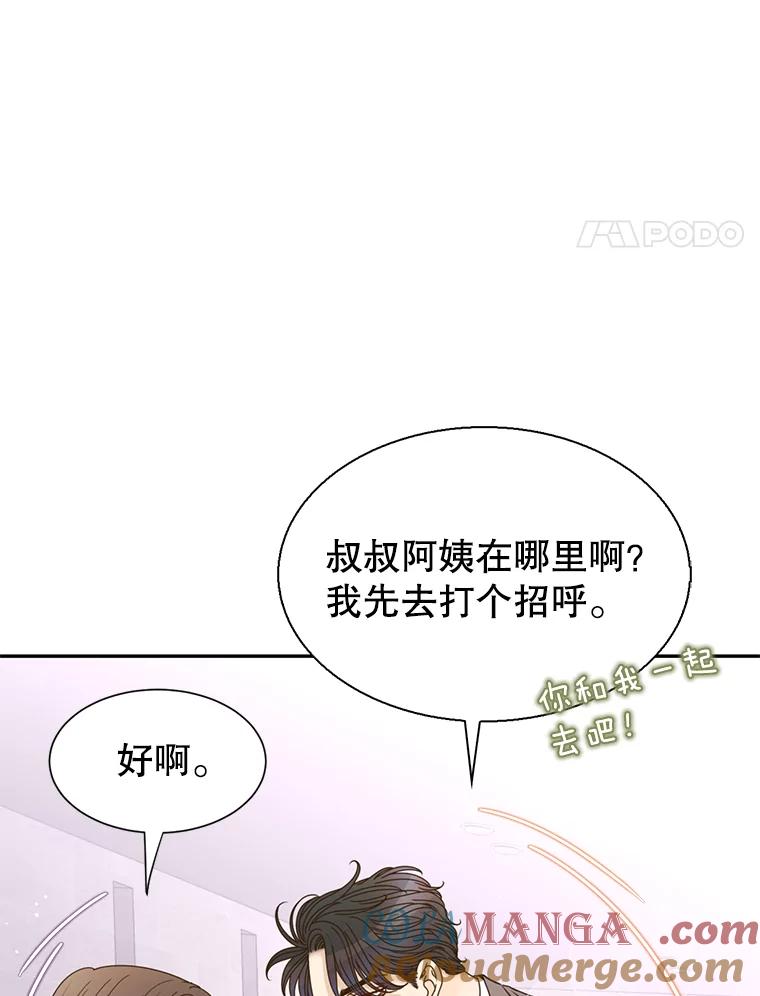 《难以拒绝的他》74.婚礼 第17页