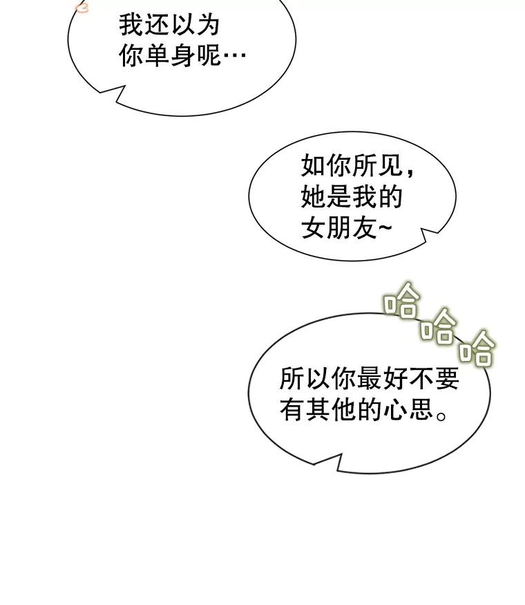 《难以拒绝的他》74.婚礼 第23页