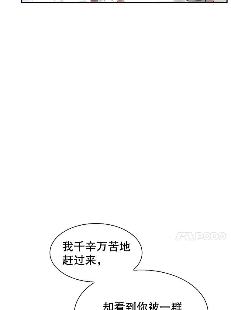《难以拒绝的他》74.婚礼 第44页
