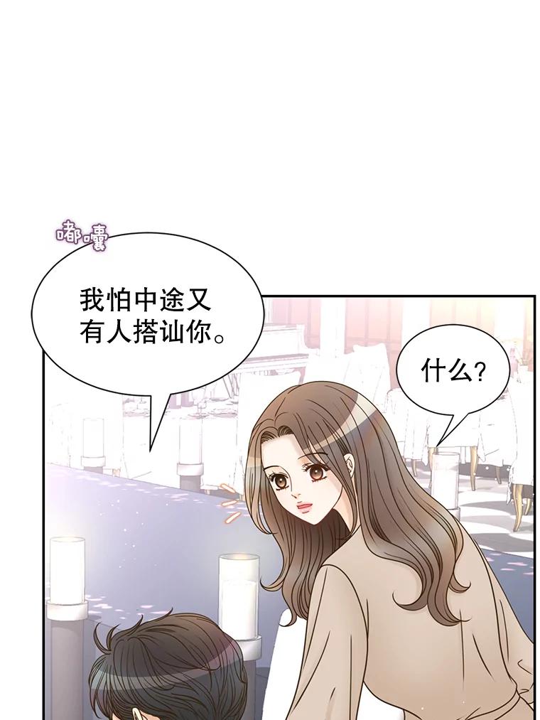 《难以拒绝的他》74.婚礼 第36页