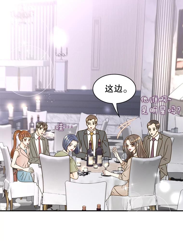 《难以拒绝的他》74.婚礼 第3页