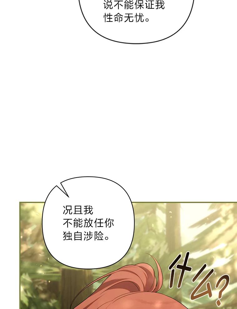 《为你的生命所献的时间》74.摸鱼计划破灭 第8页