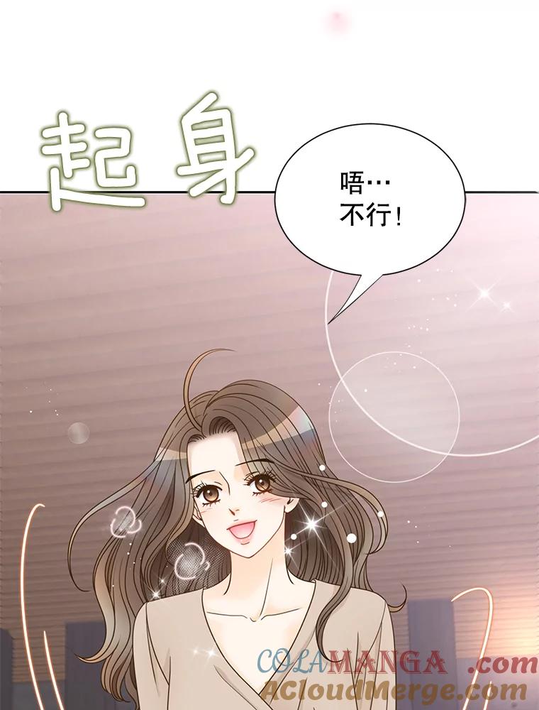 《难以拒绝的他》75.订婚仪式 第9页