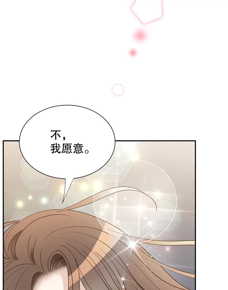 《难以拒绝的他》75.订婚仪式 第31页