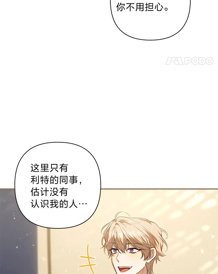 《为你的生命所献的时间》75.熟人坏事 第64页