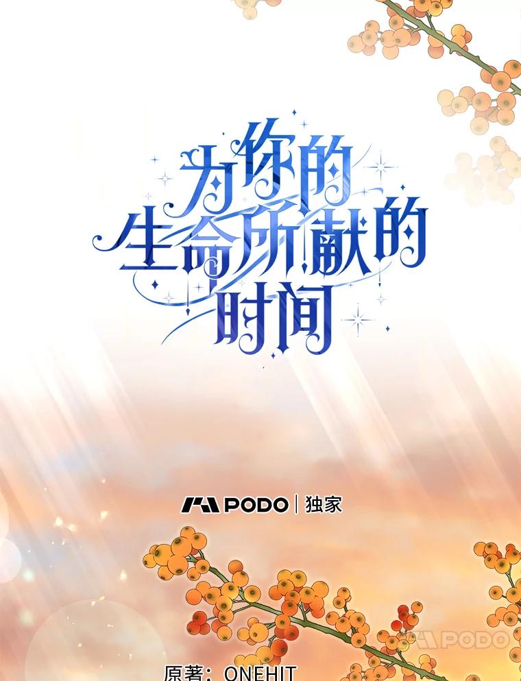 《为你的生命所献的时间》75.熟人坏事 第26页