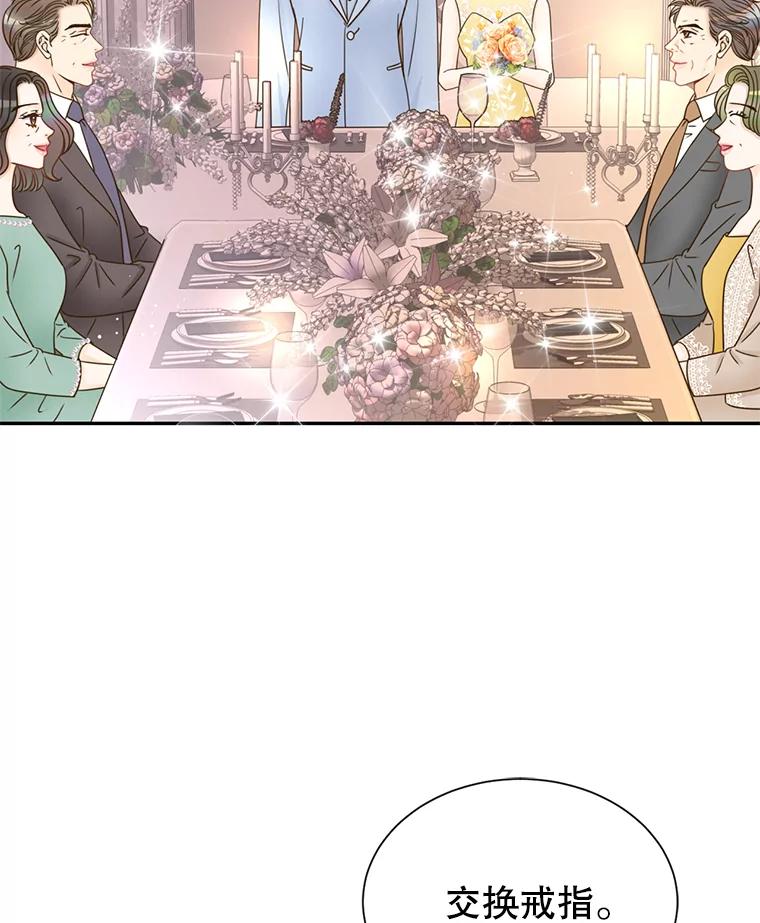 《难以拒绝的他》75.订婚仪式 第64页