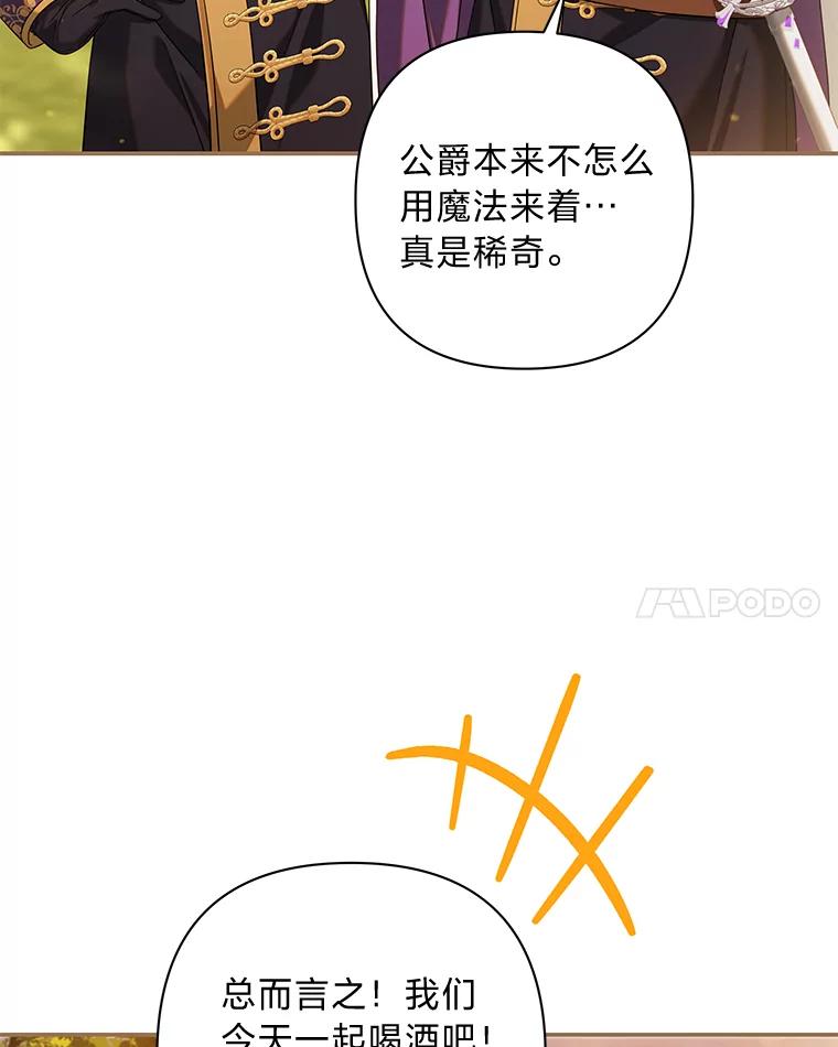 《为你的生命所献的时间》75.熟人坏事 第50页