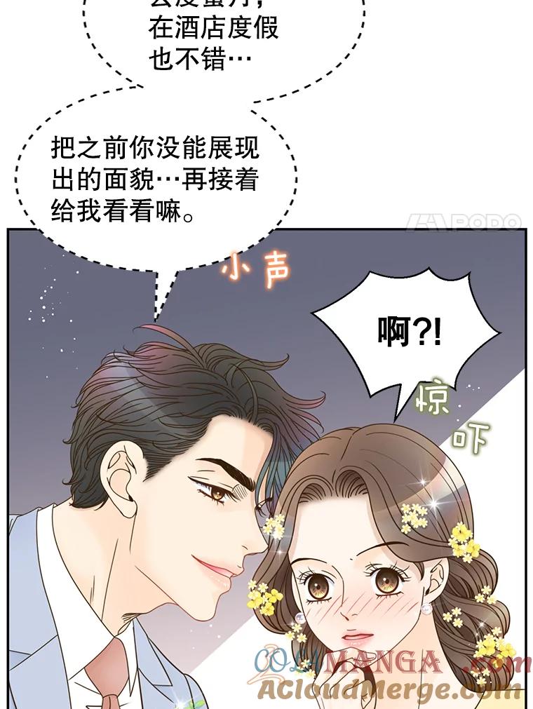 《难以拒绝的他》75.订婚仪式 第101页