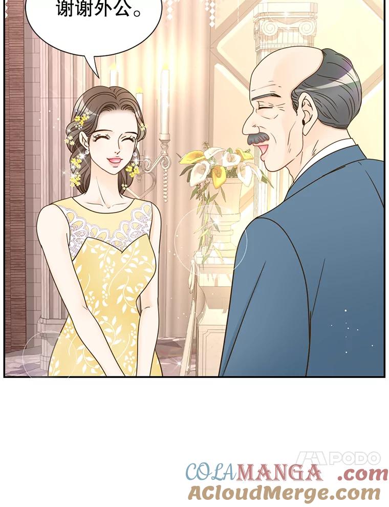 《难以拒绝的他》75.订婚仪式 第81页