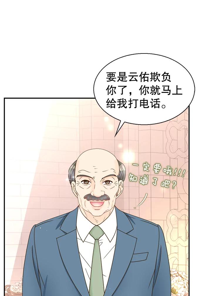 《难以拒绝的他》75.订婚仪式 第82页