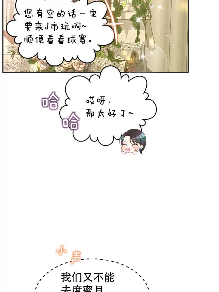 《难以拒绝的他》75.订婚仪式 第100页