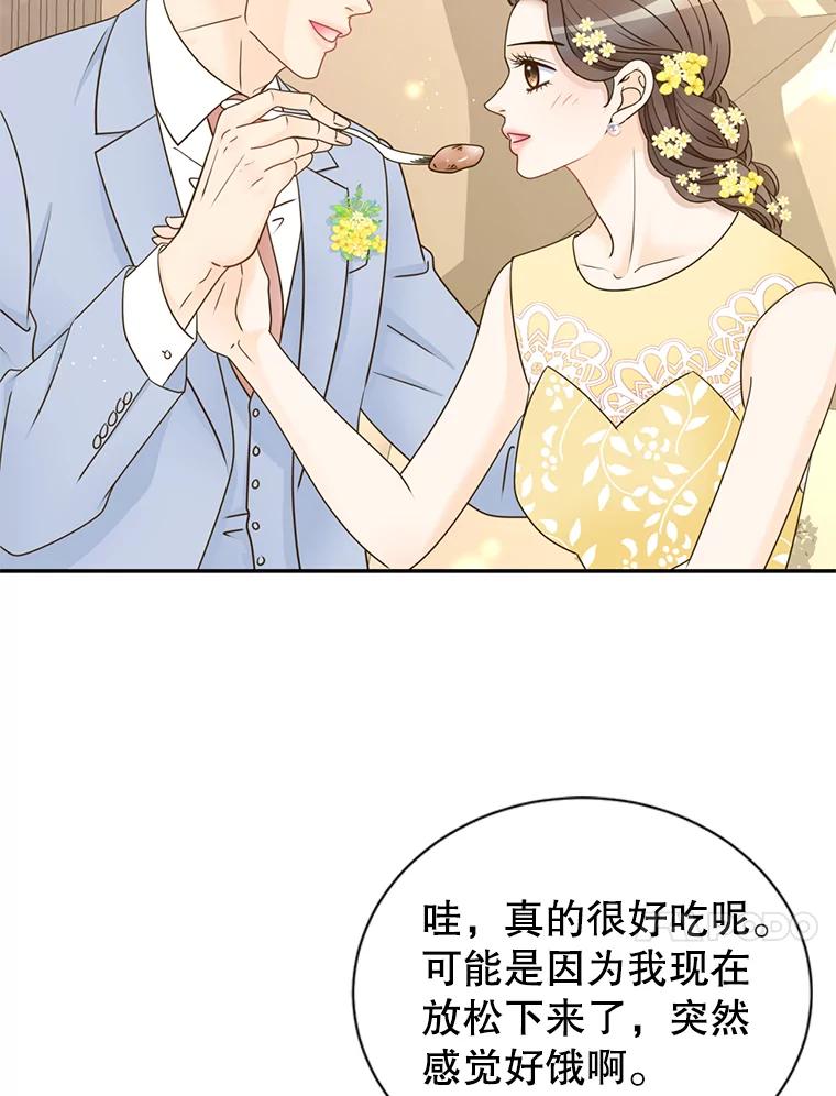 《难以拒绝的他》75.订婚仪式 第94页