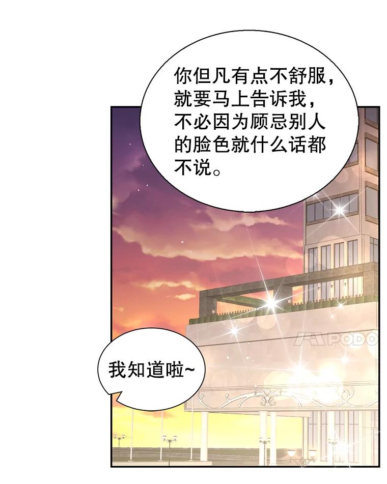 《难以拒绝的他》75.订婚仪式 第48页