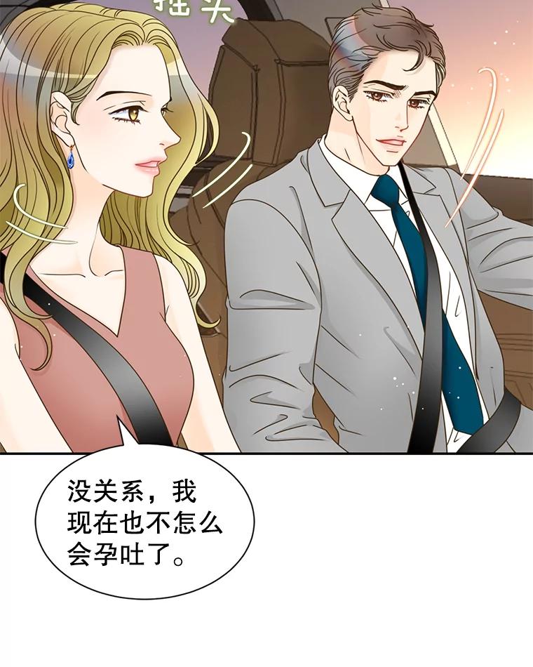 《难以拒绝的他》75.订婚仪式 第47页