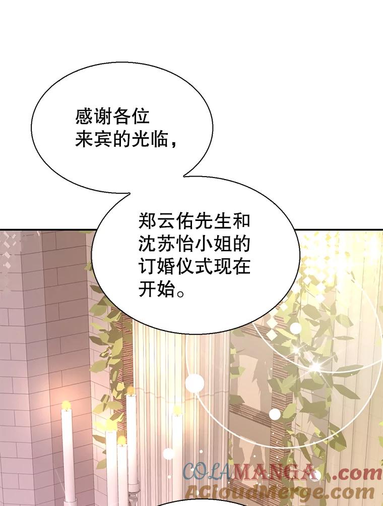 《难以拒绝的他》75.订婚仪式 第49页