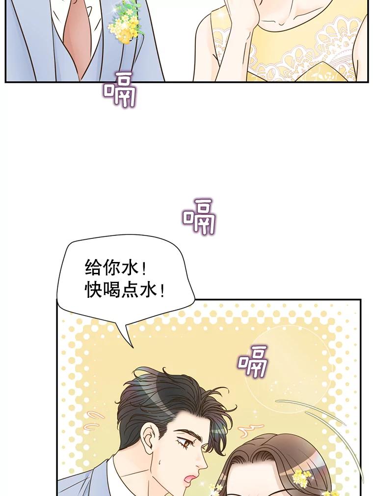 《难以拒绝的他》75.订婚仪式 第102页
