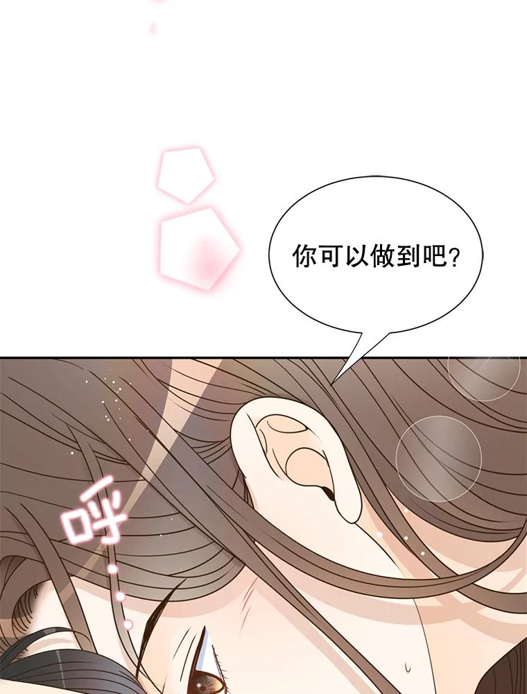 《难以拒绝的他》75.订婚仪式 第16页