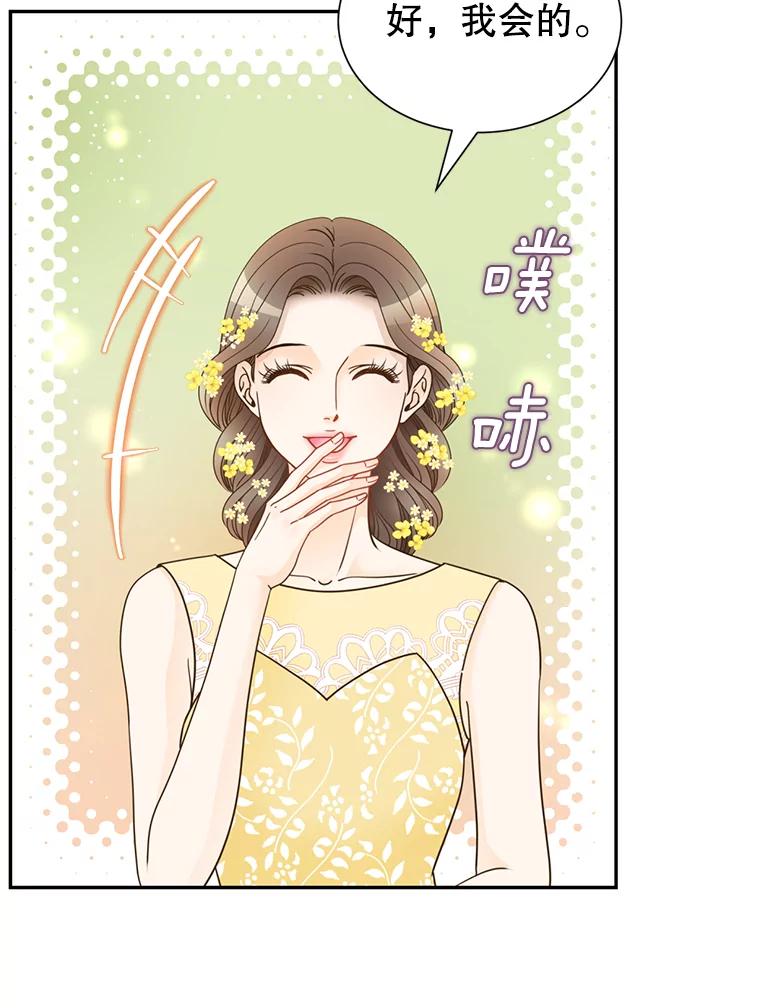 《难以拒绝的他》75.订婚仪式 第87页