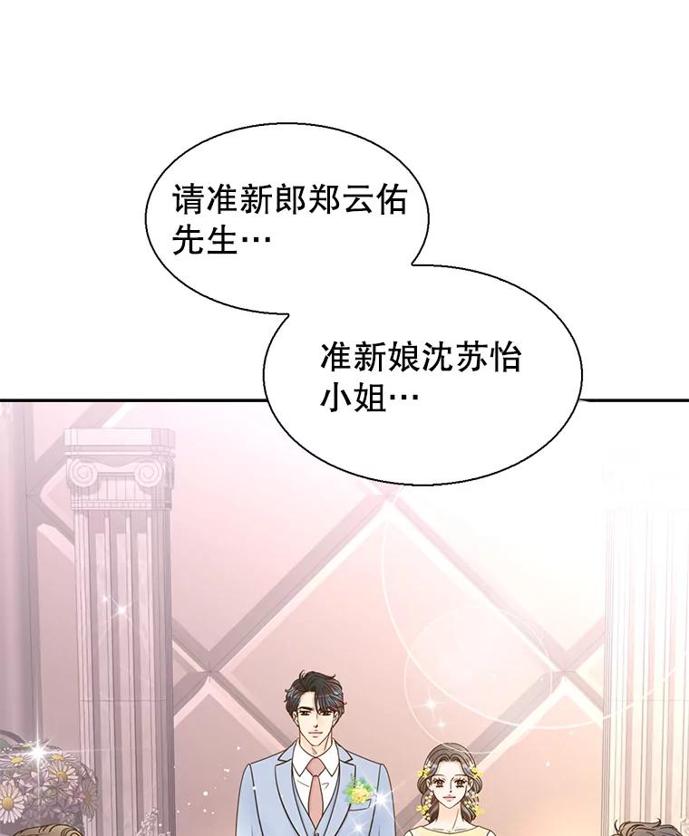 《难以拒绝的他》75.订婚仪式 第63页