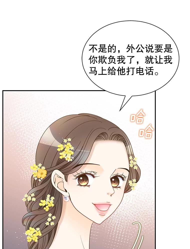 《难以拒绝的他》75.订婚仪式 第90页