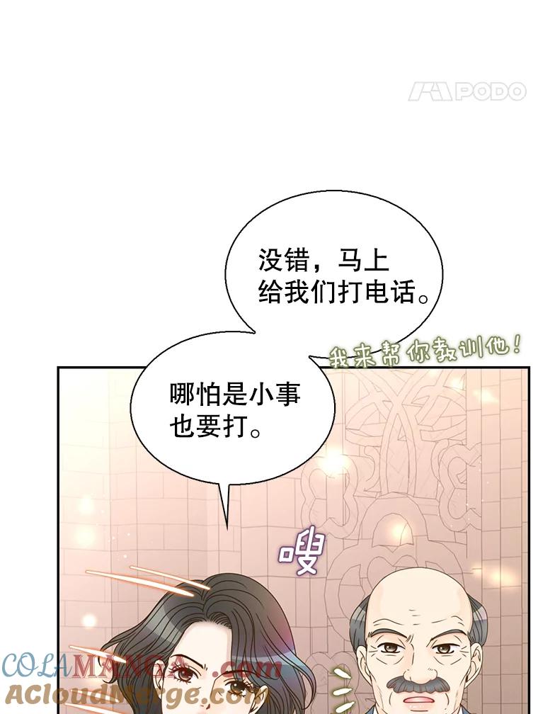 《难以拒绝的他》75.订婚仪式 第85页