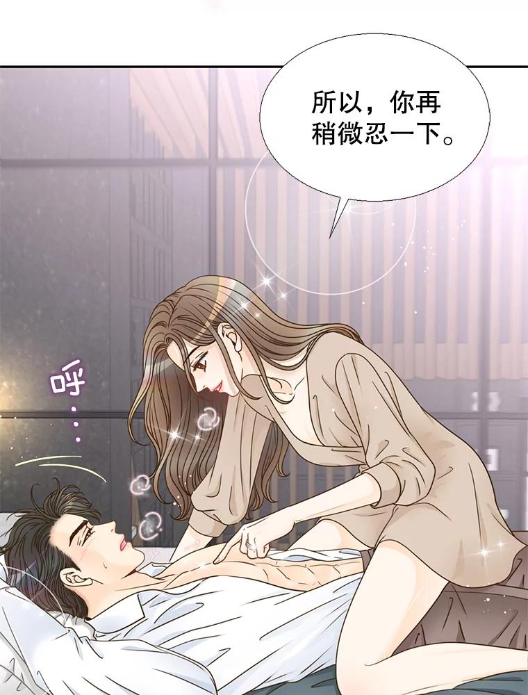 《难以拒绝的他》75.订婚仪式 第14页