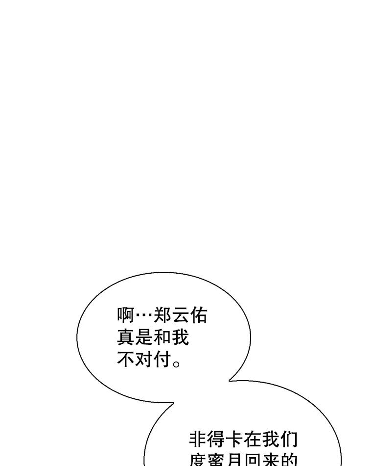 《难以拒绝的他》75.订婚仪式 第44页