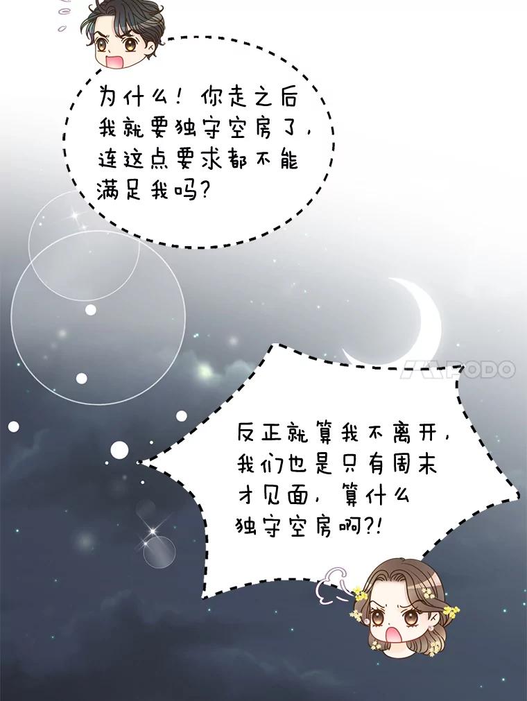 《难以拒绝的他》75.订婚仪式 第104页