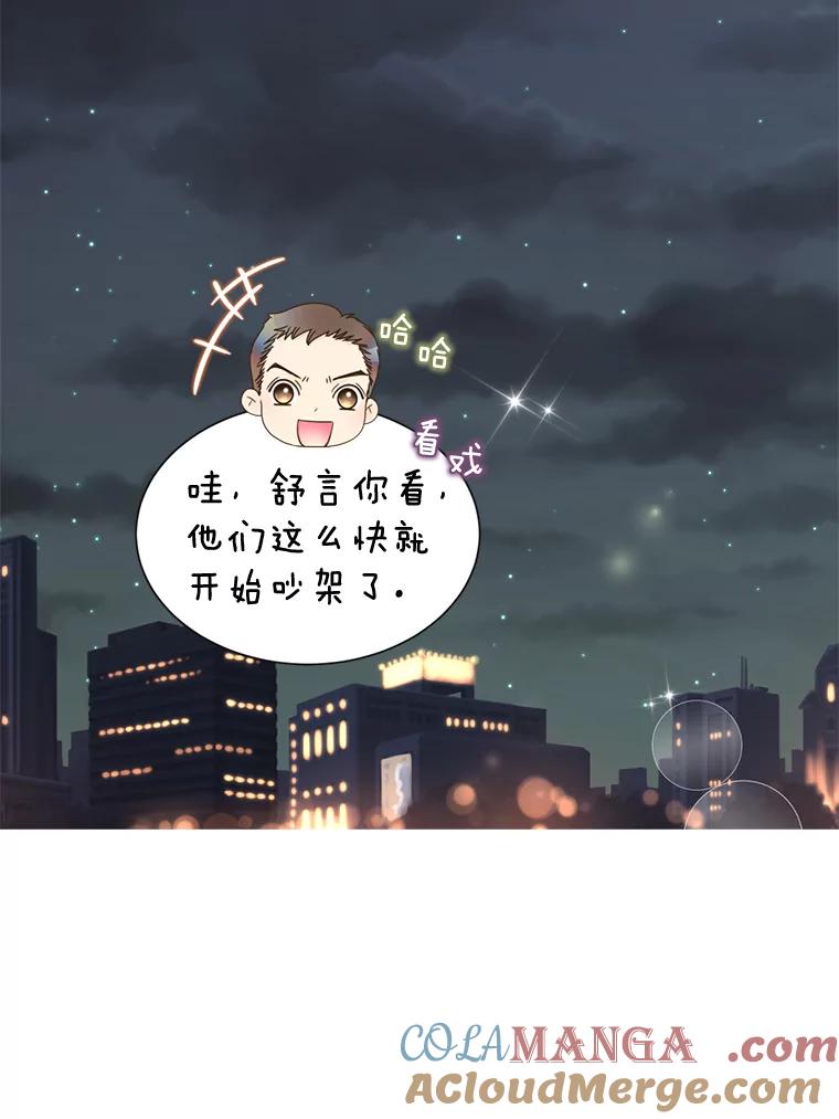 《难以拒绝的他》75.订婚仪式 第105页