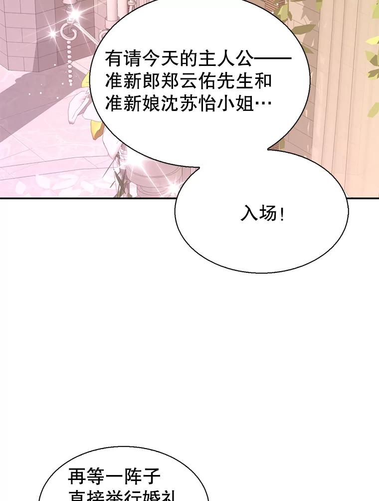 《难以拒绝的他》75.订婚仪式 第50页