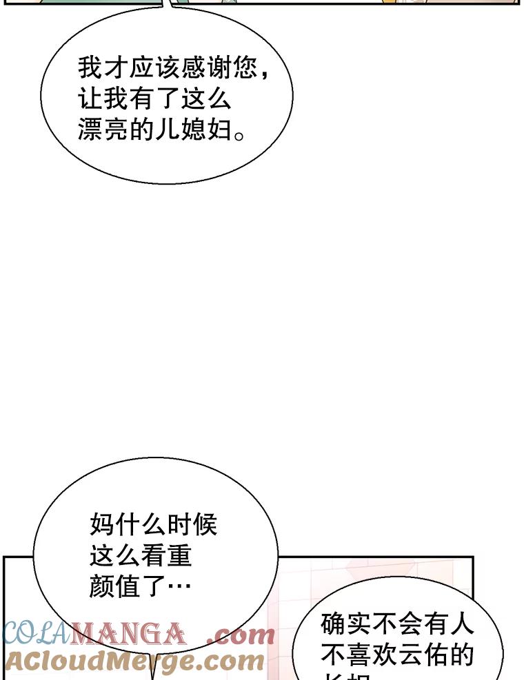 《难以拒绝的他》75.订婚仪式 第77页