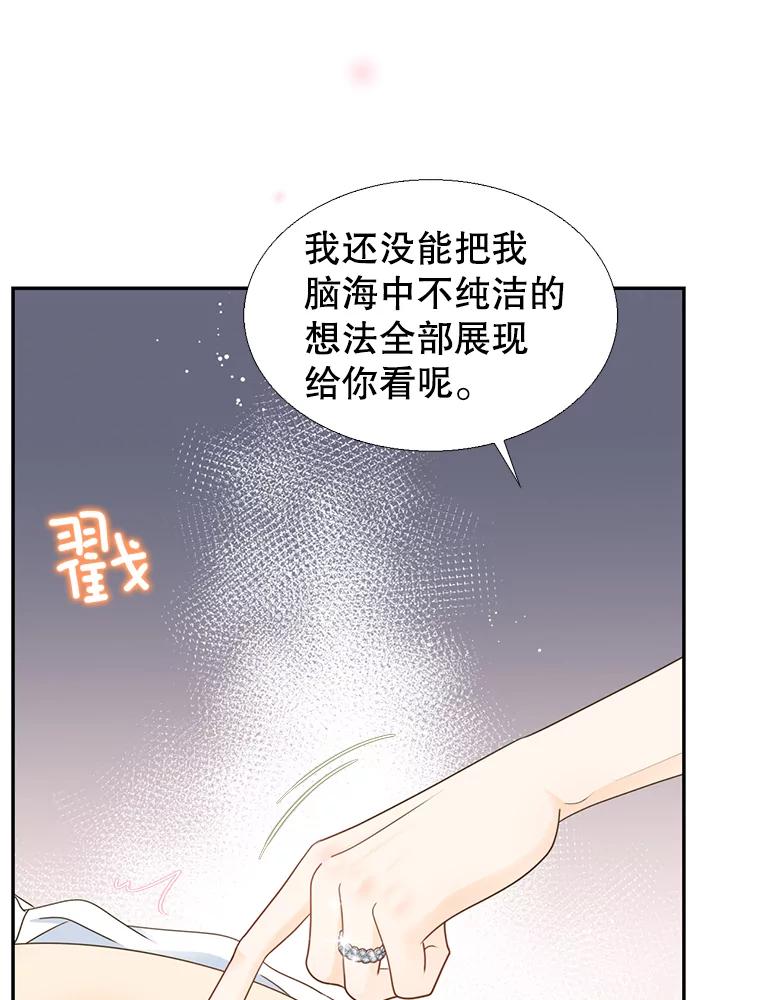 《难以拒绝的他》75.订婚仪式 第12页