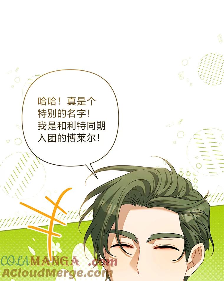 《为你的生命所献的时间》75.熟人坏事 第41页