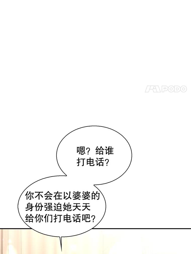 《难以拒绝的他》75.订婚仪式 第88页