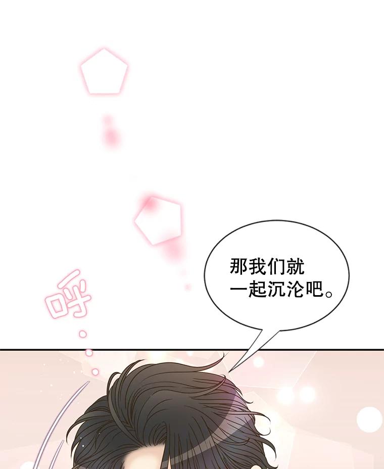 《难以拒绝的他》75.订婚仪式 第28页