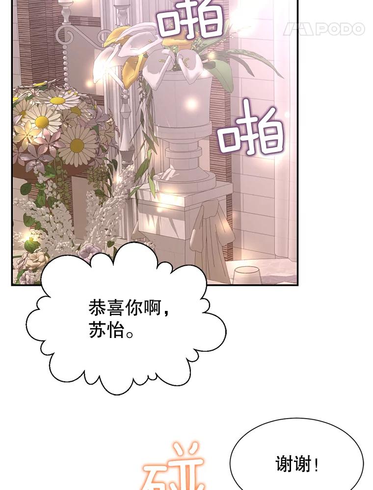 《难以拒绝的他》75.订婚仪式 第72页