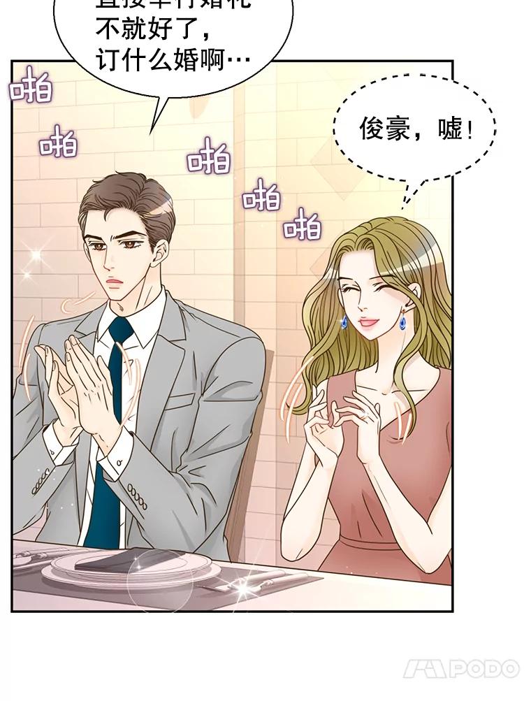 《难以拒绝的他》75.订婚仪式 第51页