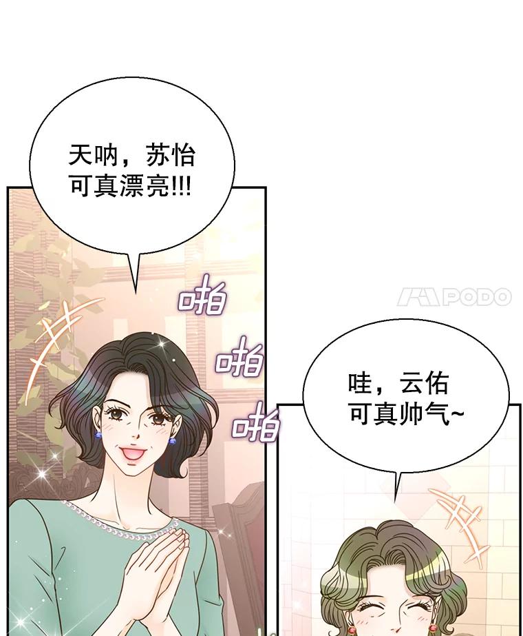《难以拒绝的他》75.订婚仪式 第58页