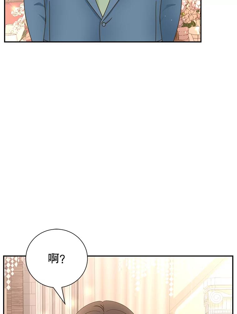《难以拒绝的他》75.订婚仪式 第83页