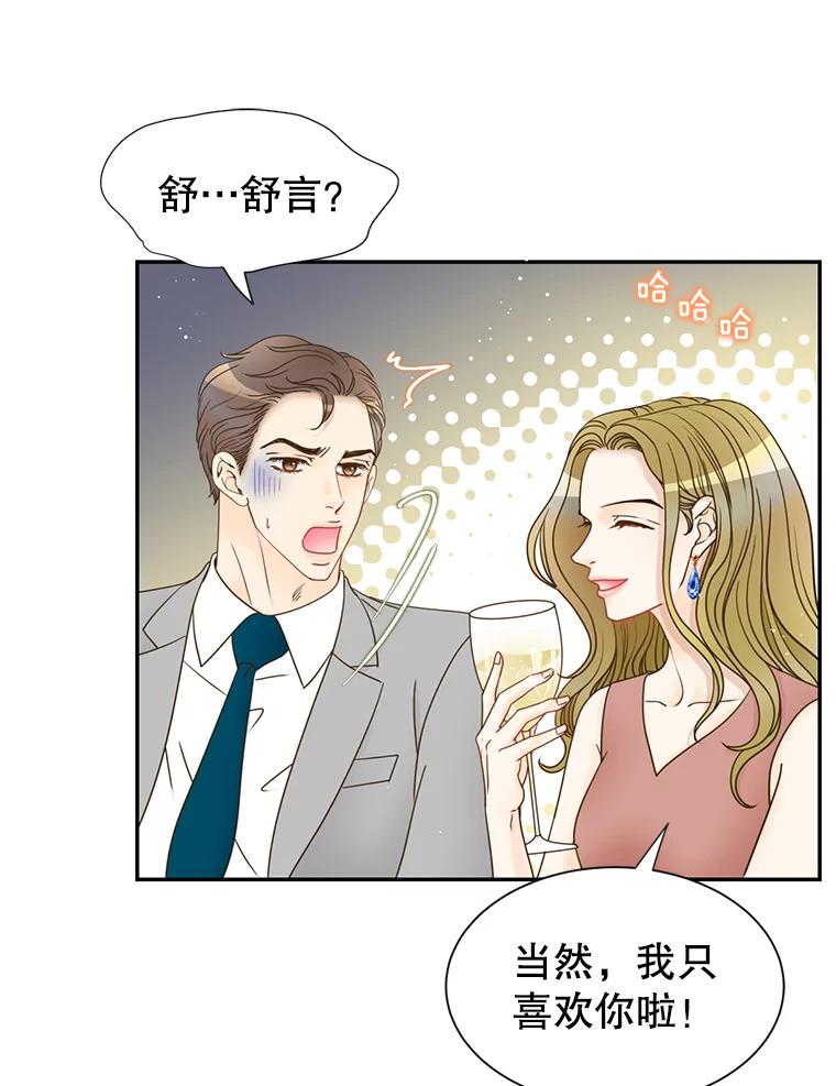 《难以拒绝的他》75.订婚仪式 第79页