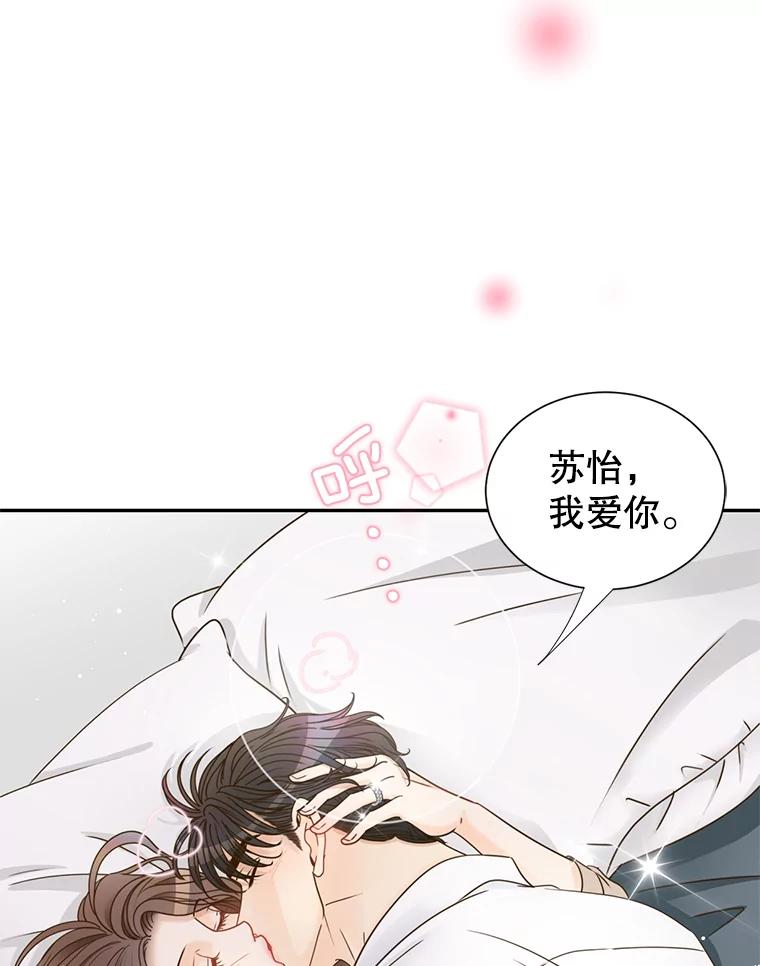 《难以拒绝的他》75.订婚仪式 第35页