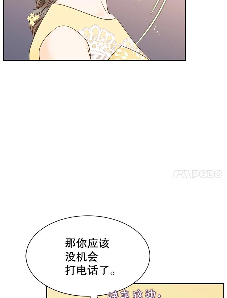 《难以拒绝的他》75.订婚仪式 第91页