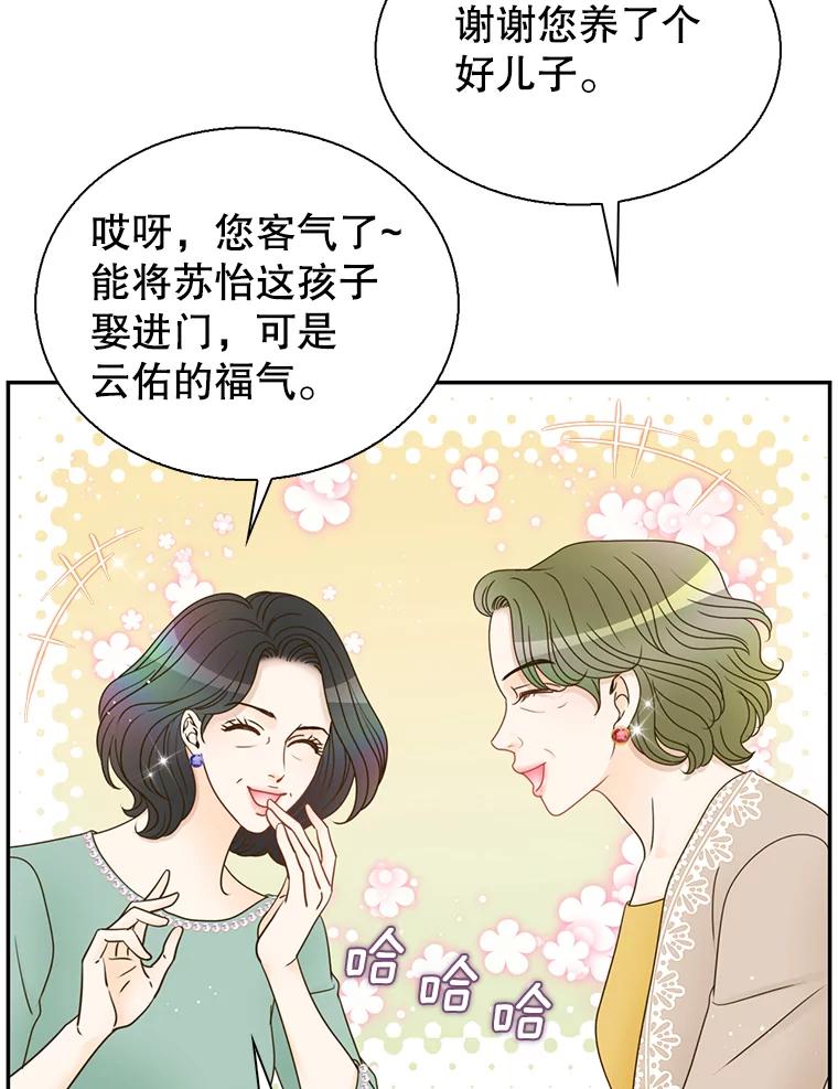 《难以拒绝的他》75.订婚仪式 第76页