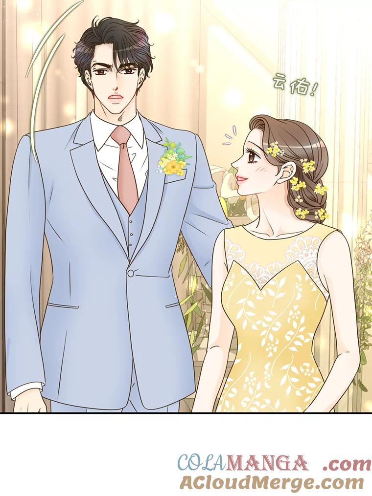 《难以拒绝的他》75.订婚仪式 第89页