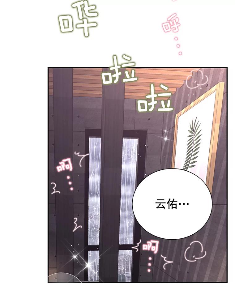 《难以拒绝的他》75.订婚仪式 第38页