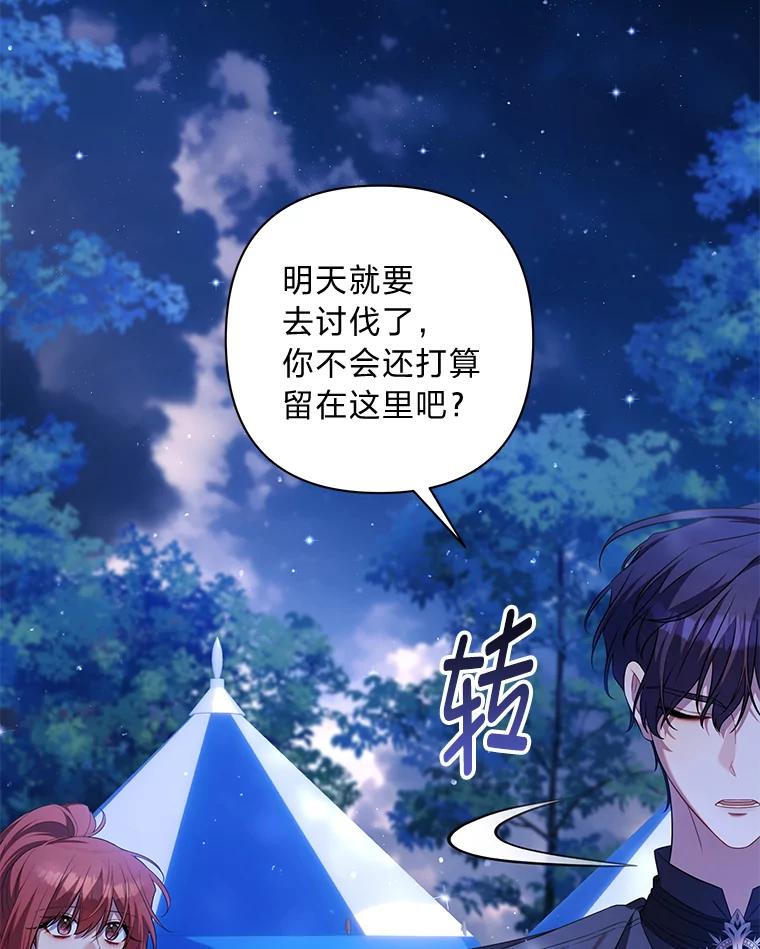 《为你的生命所献的时间》75.熟人坏事 第119页