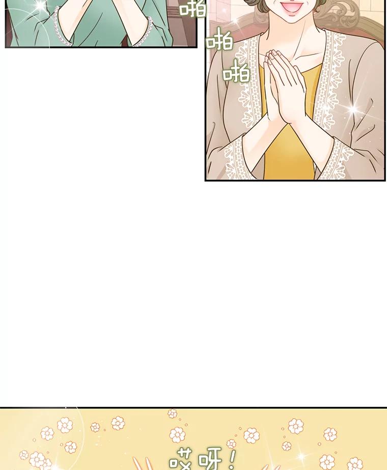 《难以拒绝的他》75.订婚仪式 第59页