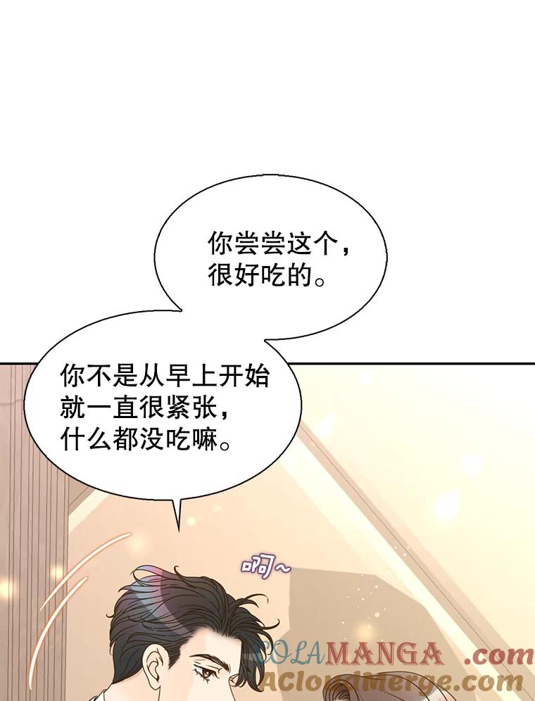 《难以拒绝的他》75.订婚仪式 第93页